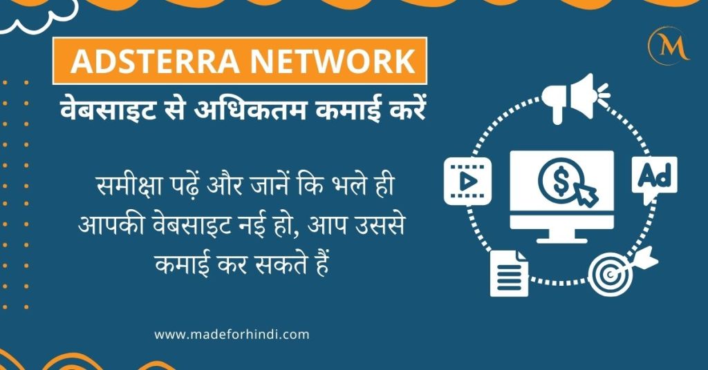 Adsterra Review: पैसा कमाएं और अपने व्यवसाय को बढ़ावा दें।